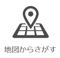 地図からさがす